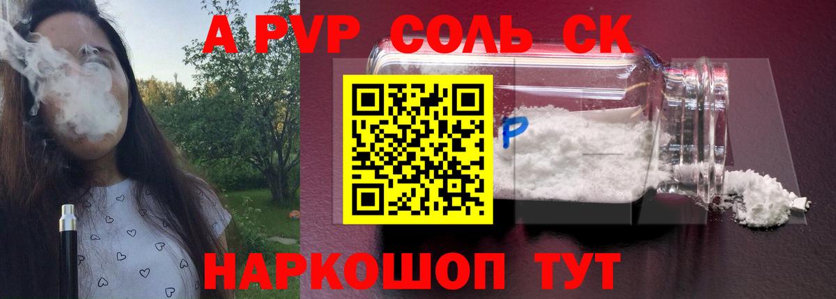 Альфа ПВП Crystall Железногорск
