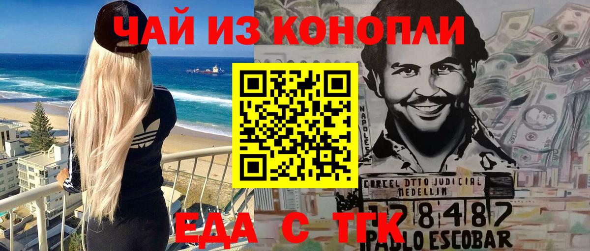 Cannafood конопля Железногорск