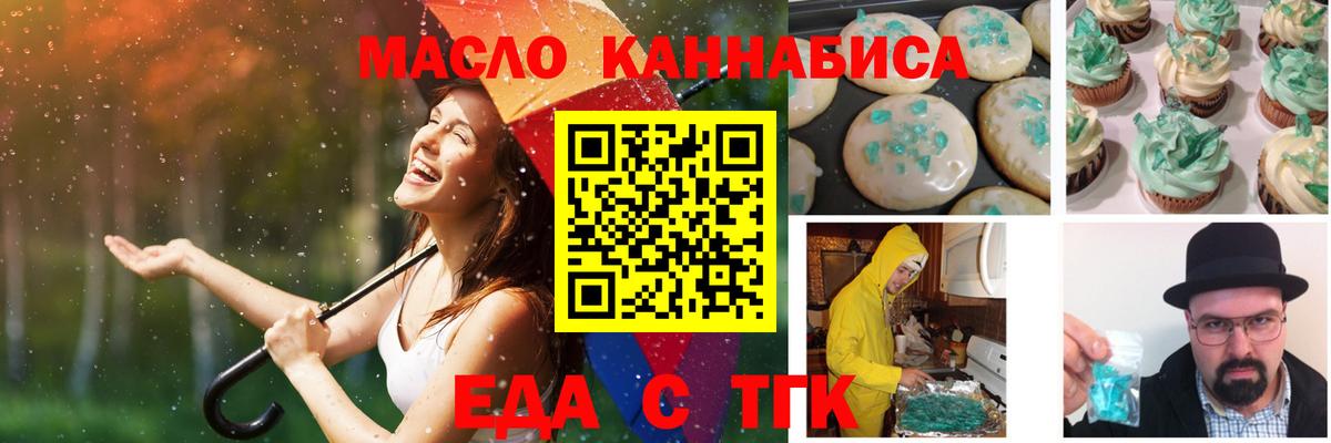 Железногорск  Печенье с ТГК конопля  Вход с VPN 