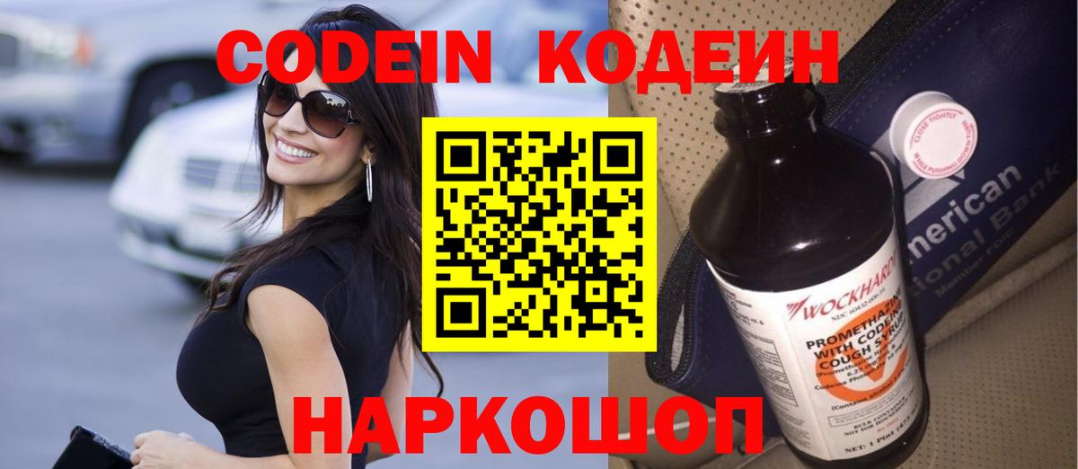 Codein Purple Drank Железногорск