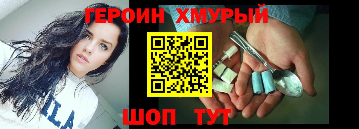 Героин  Вход с VPN  Железногорск  Героин Афган 