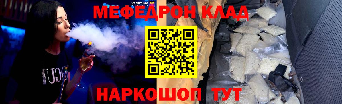 Меф мяу мяу Железногорск