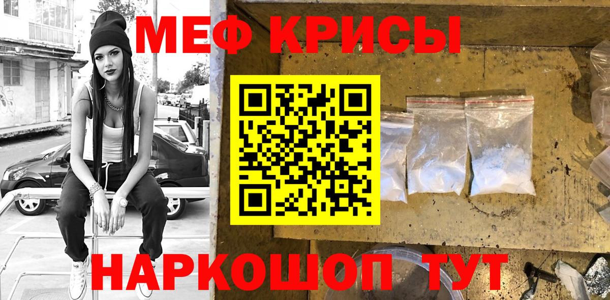 МЕФ  Меф  Вход с VPN  Железногорск  МЯУ-МЯУ mephedrone  Мефедрон кристаллы 