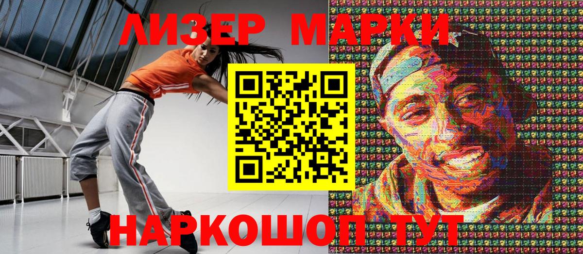 Марки 25I-NBOMe 1,5мг Железногорск